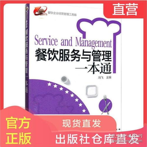 餐飲企業(yè)經(jīng)營(yíng)管理工具箱 餐飲服務(wù)與管理一本通 餐飲運(yùn)營(yíng)與管理方面的書(shū)酒店專業(yè)管理類書(shū)籍管理學(xué)創(chuàng)業(yè)領(lǐng)導(dǎo)力重構(gòu)新商業(yè)模式