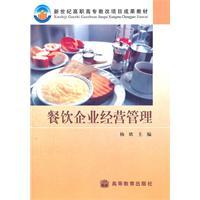 餐飲企業(yè)經(jīng)營管理