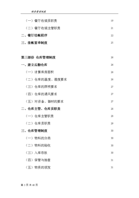 餐飲企業(yè)財務(wù)管理制度(完整版)