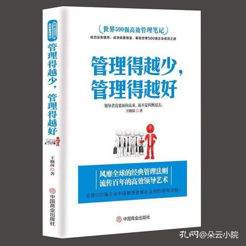 管理得越少,管理得越好管理書籍說話技巧 暢銷書領導力 餐飲管理 酒店管理與經營書籍 公司管理學銷售管理類企業管理方面的書籍