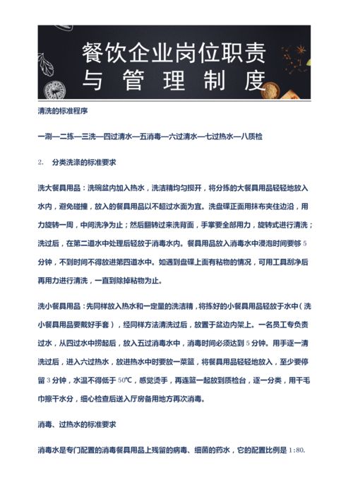 餐飲企業(yè)老板肯定想要 236頁餐飲門店崗位職責與管理制度大全