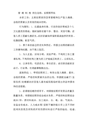酒店后廚紀律管理制度