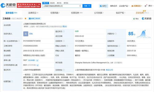星巴克旗下上海咖啡經(jīng)營(yíng)公司董事長(zhǎng)變更